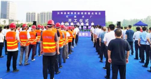 市政要闻 | 汉寿县城镇更新提质重点项目红旗水厂开工仪式隆重举行