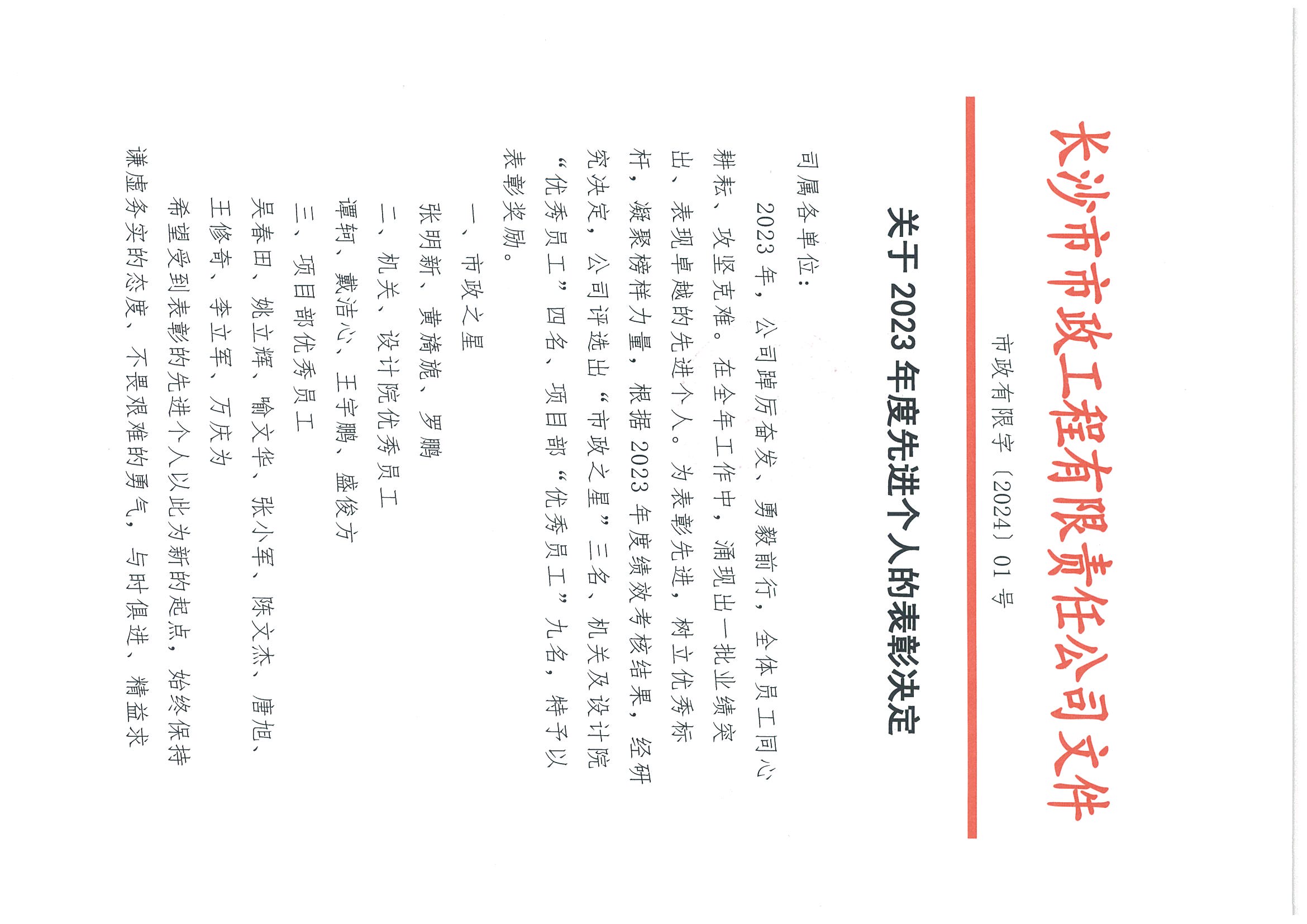 2023优秀员工.jpg