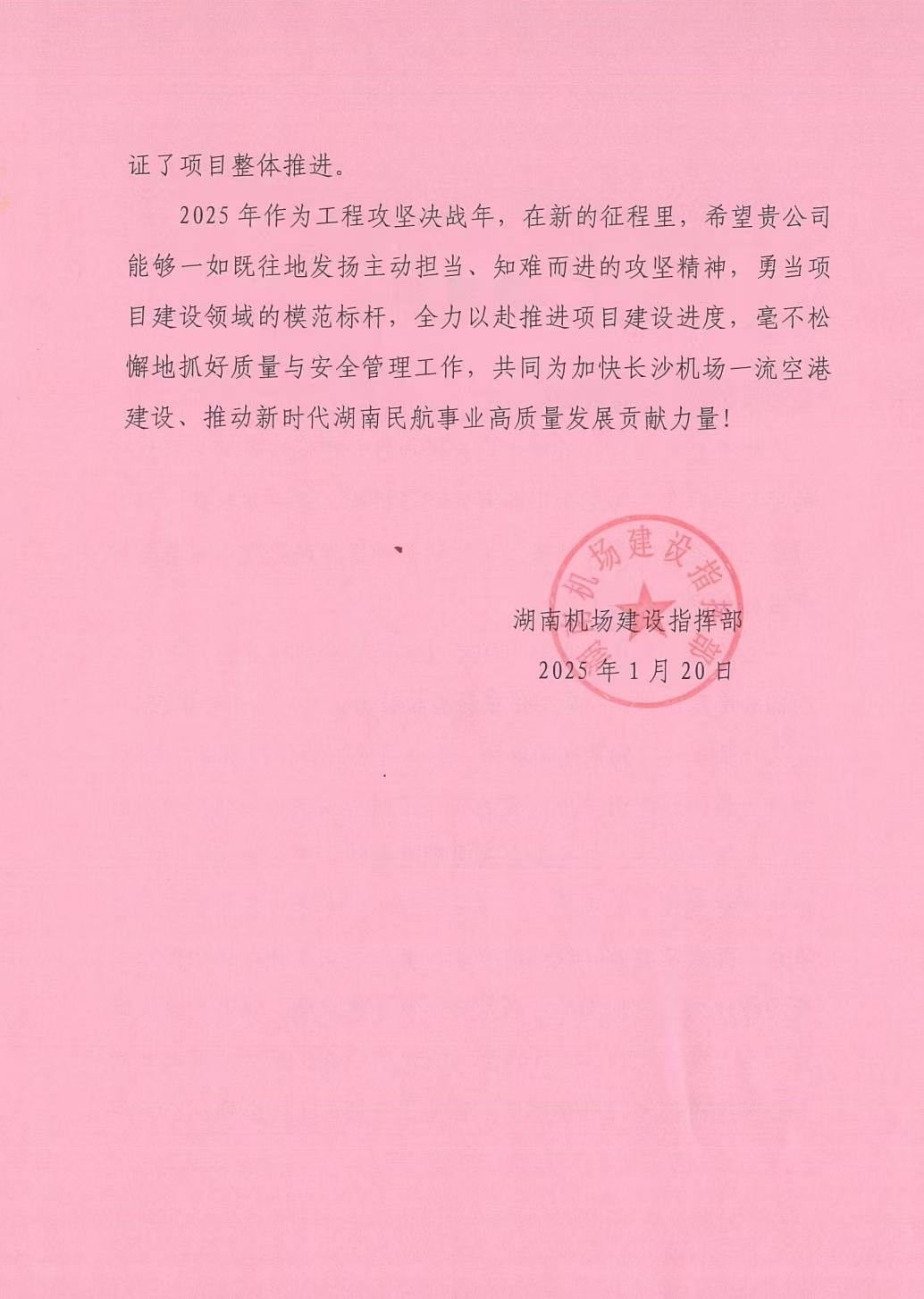 机场表扬信2.jpg