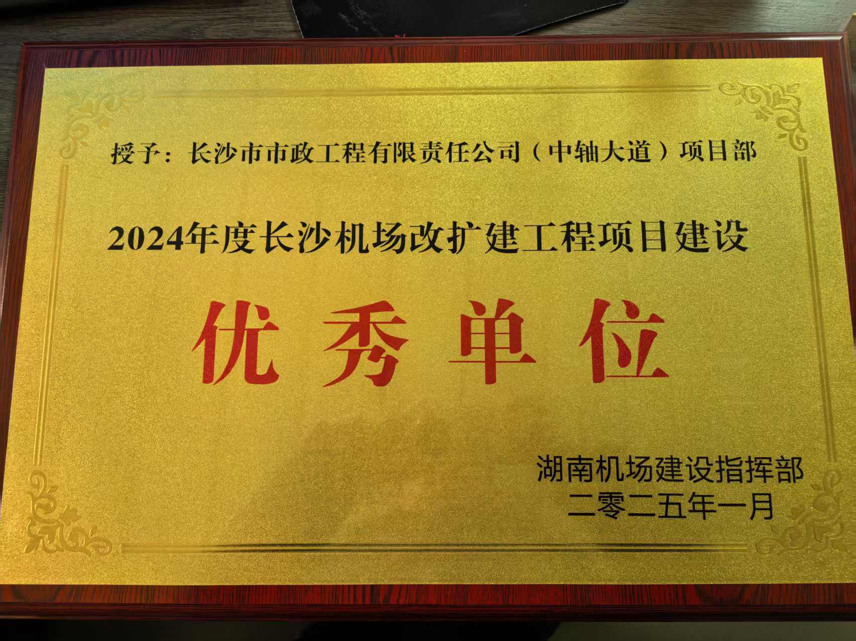 机场中轴大道优秀单位.jpg
