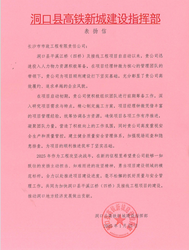 洞口四桥 表扬信.png